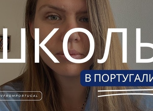 О плюсах и минусах российского школьного образования.