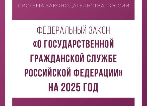В 2025 году в федеральном законодательстве, касающемся дошкольного и школьного образования, произошли значимые изменения