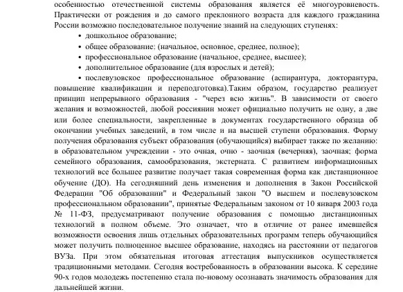 Законные формы образования в России