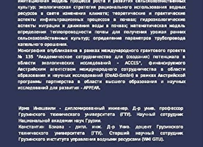 Изменения в системе школьного образования Грузии