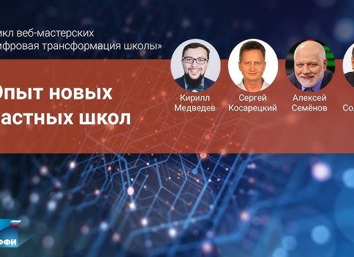 Сергей Косарецкий: перестройка школьного образования в РФ затруднена