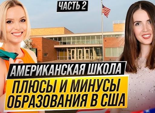 Про школьное образование. Часть 2