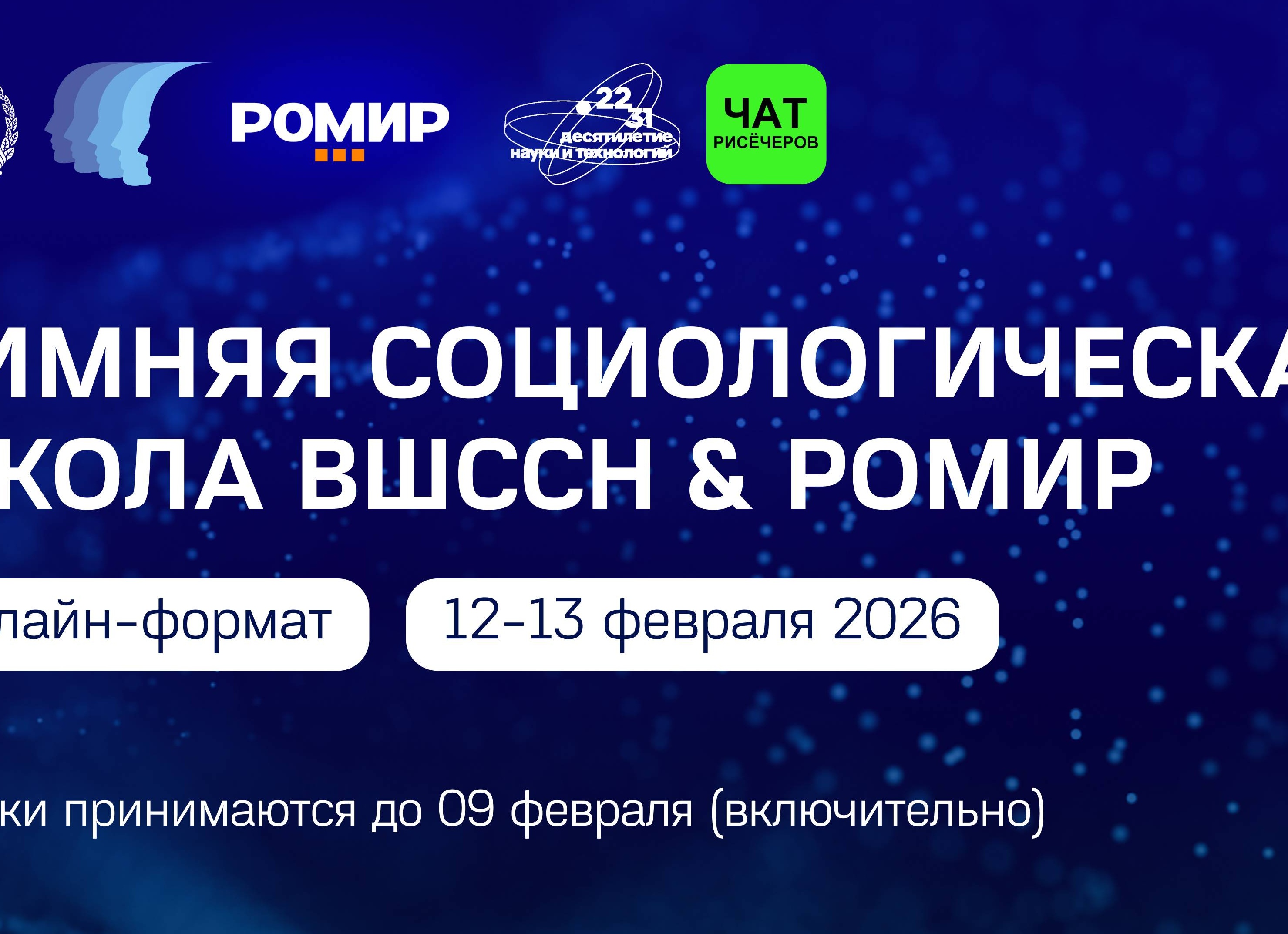 Новое исследование РОМИР ко Дню знаний: ценность живого общения и ожидания россиян от школьного образования