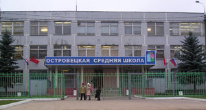 Школа
