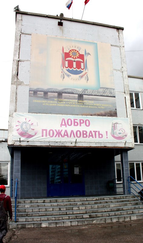 Общеобразовательная школа 196