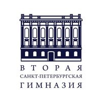 Вторая Санкт-Петербургская гимназия