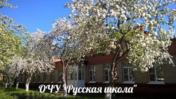 Русская школа