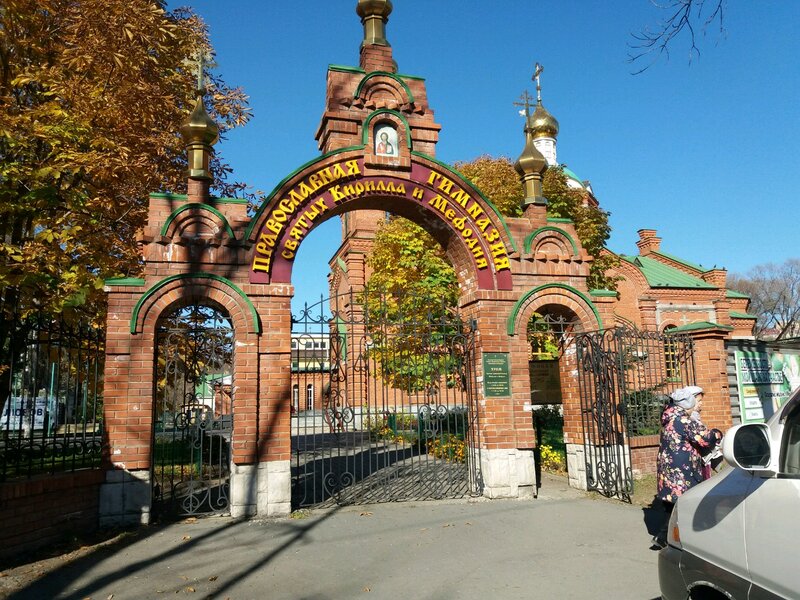 Православная гимназия